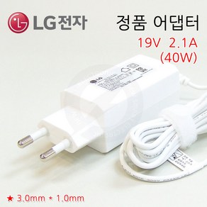 (정품) LG ADS-40MSG-19 (외경3.0mm) 전원 어댑터 충전기 19V 2.1A (40W)