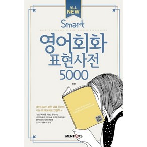 All New Smat 영어회화표현사전 5000, 멘토스