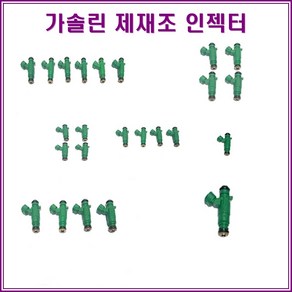 그랜져XG 2.0 2.5가솔린인젝터 35310-37150