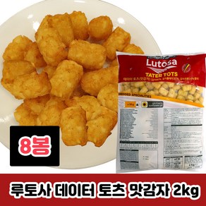 테이터 토츠 루토사 맛감자, 2kg, 8개