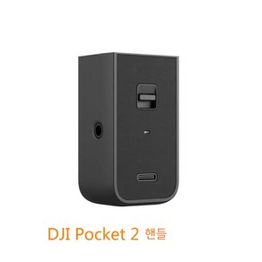 DJI 오즈모 포켓2 멀티 핸들 부품 악세사리, 1개