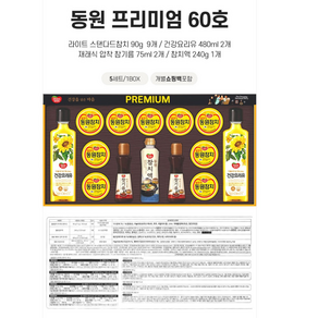 동원 프리미엄 60호 30호, 1세트