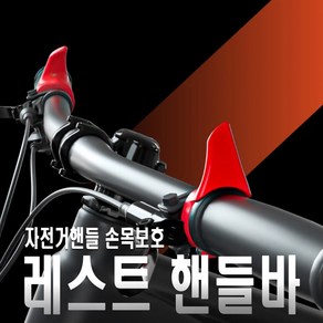 락모터스 자전거 핸들바 엄지그립 이너그립 손목통증 미끌림방지 MTB 로드