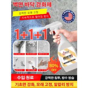 1+1+1 [뿌리는 영구 고정] 벽과 바닥 겸용 방청 방습 경화제 벽면 바닥 경화제 강력한 모래 고정, 500ml*(2+2+2), 3개