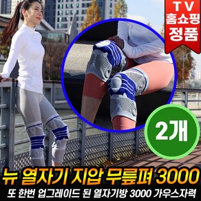 [로코스나인] 뉴 열 자기지압 무릎펴 3000 무릎보호대 자기 지압 오금지지대 고탄성 열자기방 등산 아대 무릅 무릎 보호대 무릅보호대, {로코스나인]  S1개+L1개 - [양쪽 1세트], 1개