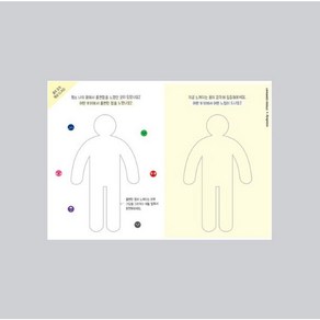 스트레스컴퍼니 [스트레스컴퍼니] 몸의 감각 워크지 30장묶음, 1개