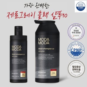 모다모다 3세대 제로 그레이 블랙샴푸 10 / 염색 탈모 새치케어 샴푸 공식판매처, 2개, 400g