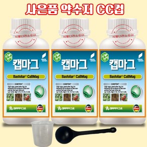 [식물나라스토어] 캡마그 500ml 3병 식물 칼슘 마그네슘 붕소 고토 함유 식물칼슘영양제 복합비료 코리아아그로 사은품 약수저 씨씨컵, 3개