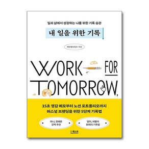 내 일을 위한 기록 (마스크제공)