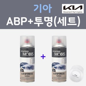 기아 ABP 오로라블랙펄 컬러스프레이 + 모투명마감용스프레이 자동차 카 페인트 200ml, 1개