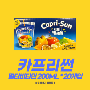 카프리썬 멀티비타민 200ml 20팩, 20개