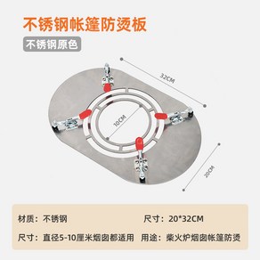 아웃도어 텐트 홀잭 구멍 굴뚝 야외용 패드 화목난로 보호대 스킨 연통 스텐 브라켓 지지대, 스텐 텐트 방열판, 1개