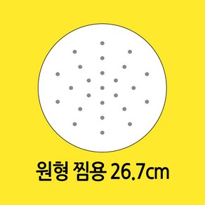 뽑아쓰는 종이호일 60매 시트형 26.7cm 제이제이 페이퍼호일 (원형시트 JJ circle sheets/원형 찜용시트/사각시트 3종선택형)