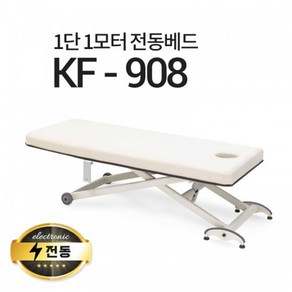 아이샵오픈 KF-908 1단 1모터 전동베드 모션베드 왁싱베드 마사지베드 전동침대 경락 미용 - 한국, 열선 없음, 풋스위치 추가안함, 1800x700