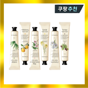 1+1 메디플라워 핸드크림 보니타 가든 6종 75ml 토레야 체리블로썸 한라봉 카놀라, 2개