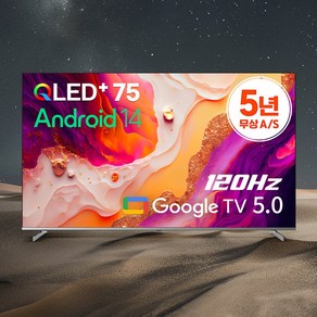 25년형 신제품 5년무상AS 이스트라 120Hz AI 맥스 75 QLED 구글 5.0 스마트TV AU757QLED, 스탠드형 설치(기사방문)