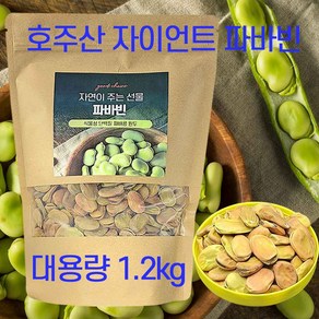 호주산 파바빈 대용량 1.2kg 자이언트 파바빈 콩 원물, 1개