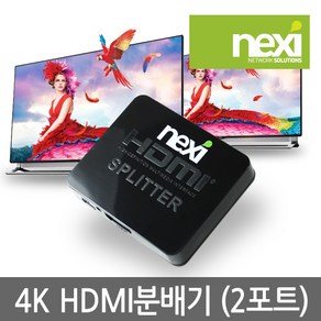 넥시 HDMI 2대1 분배기 NX261