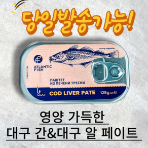 아틀란틱 피쉬 대구 간&대구 알 페이트 통조림 ATLANTIC FISH Cod Live Pate, 125g, 1개