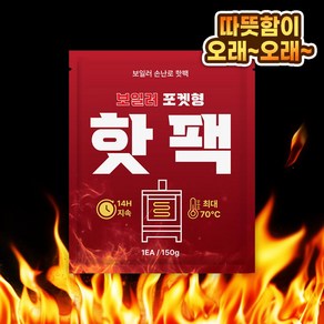 [24년9월생산]KC인증 핫팩 45g 80g 150g 낱개 판매 포켓용 부착형-무료배송, 150g 포켓용 핫팩, 1개