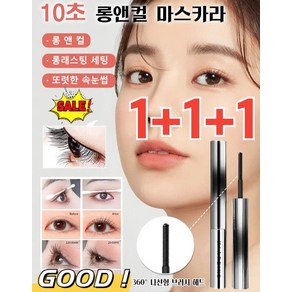 1+1+1 메탈 브러쉬 투톤 마스카라 컬링 마스카라 무번짐 롱래쉬 볼륨 워터프루프, 블랙애쉬*(1+1+1), 3개