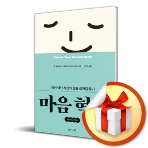 마음 혁명 (이엔제이 전용 사 은 품 증 정)