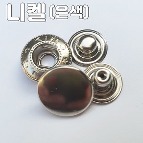 스프링도트 스냅단추 15미리 10쌍, 10개, 니켈(은색)