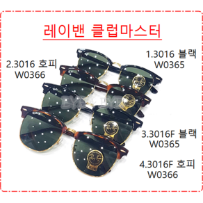 레이밴 RB3016 RB 3016F 클럽마스터 51 55사이즈