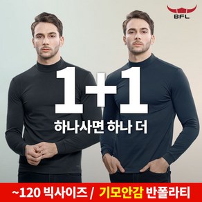 [BFL] (1+1) 남성 겨울 체온사수 프리미엄 기모 반목 긴팔 티셔츠