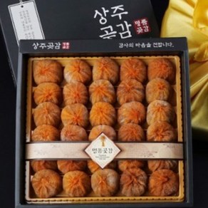 상주곶감 곶감선물세트, 1박스, 1.2kg