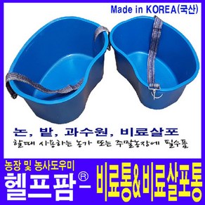 헬프팜 비료통 비료살포기 비료살포통 다용도통, 비료통-대, 1개