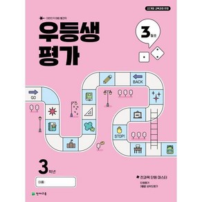 우등생평가 3월호 3학년 (2025년), 단품, 단품