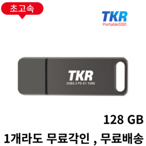 1GB 복사 3초 퇴근이 빨라지는 PSSD USB 메모리 PSSD S1-128GB