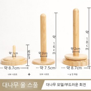 1구 원목 실패꽂이 스피너 실패걸이 뜨개질 실걸이 정리 세트 실꽂이, B, 1개