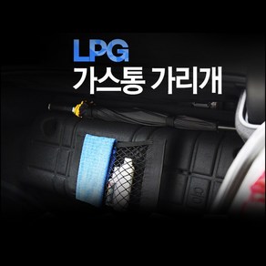 VIP NEW 가스통가리개 커버 /트렁크네트 우산걸이 옵션형, 포켓형, K7 프리미어(대형)