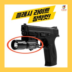 비비탄총 파츠 악세사리 플래시라이트 (20mm레일), 1개