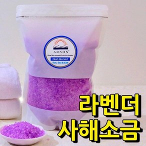 사해소금 입욕제 1.5kg 라벤더 온천 입욕제 반신욕 족욕소금 사우나 커플, 1개