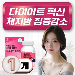 [인증된식물성원료] 내장지방 집중 감소 탄수화물컷 보조제 무궁화 다이어트 식약청인증 무궁화핏 무궁화 diet, 1개, 60정