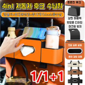 1/1+1 공간 절약 차량용 다기능 시트 수납함 차량용 태블릿 자동차 물컵 홀더, [1+1]브라운, 1개