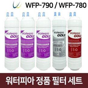 워터피아 10인치 정수기필터 세트(WFP-790/WFP-780)