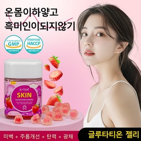 글루타치온 전신미백젤리 마린 콜라겐 함유 멜라닌 완화 주름개선 기미 제거 피부 탄력 향상, 2박스, 60정