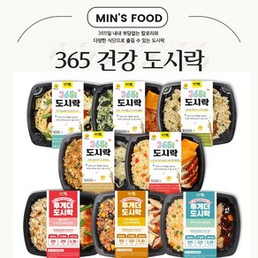 [민스푸드] 세이락 직장인 혼밥 건강 다이어트 냉동 도시락 데일리365 5종 투게더 3종, 1개