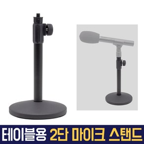 오토케 마이크 스탠드 AC-M9 미니 거치대 삼각대 폴더형 SGC-598 다리 MICROPHONE STAND 원반형 테이블 데스크 책상 개인방송장비