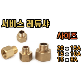 신주 서비스 레듀샤 이경 레듀샤 15x10A 15x8A 20x15A, 신주 서비스 레듀샤 20x15A, 1개