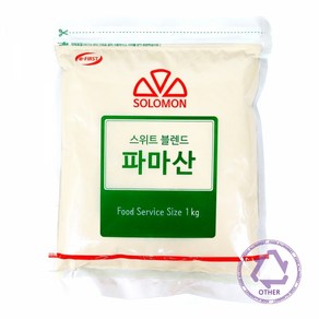 푸드올마켓_ 솔로몬 스위트 블렌드 파마산 1kg