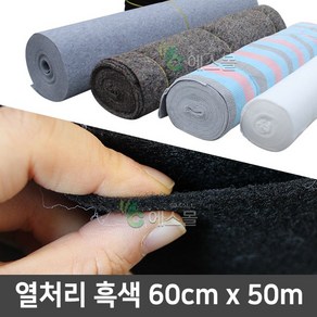 열처리 A급 흑색치마 60cm X 50m