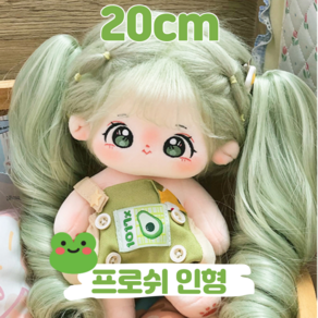 20cm 프로쉬 모헤어 양갈래 가발 의상 세트 무속성 아이돌인형 솜인형 유골 뼈깅