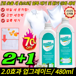 2+1 [헌 옷을 새 옷으로] 얼룩 제거 및 밝기 강화 세제 얼룩제거의 신 얼룩 제거 표백 세제 clean세제흰옷, [1+1]