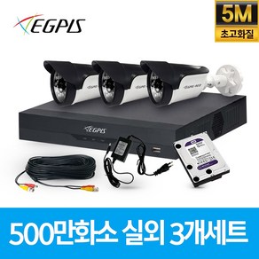 이지피스 500만화소 4채널 가정용 CCTV 카메라 실외3대 세트 패키지 실내외겸용, 실외3대+AHD케이블30m+아답터포함, 1개