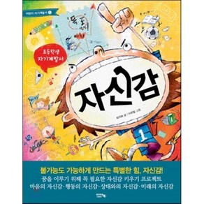 자신감, 아이앤북(I&BOOK)